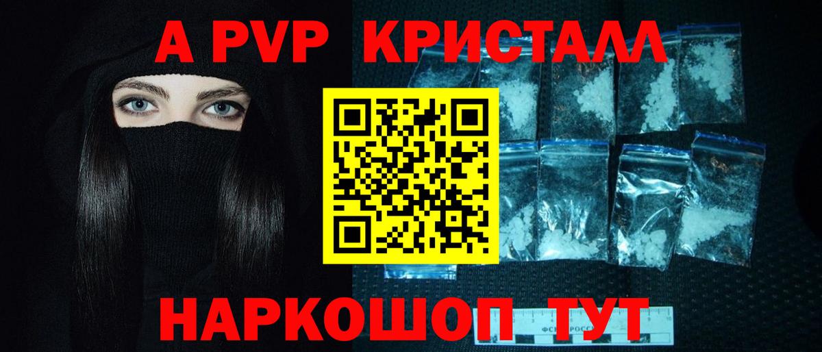 Alpha PVP кристаллы  где найти   A PVP Соль  Фролово  Вход с VPN 