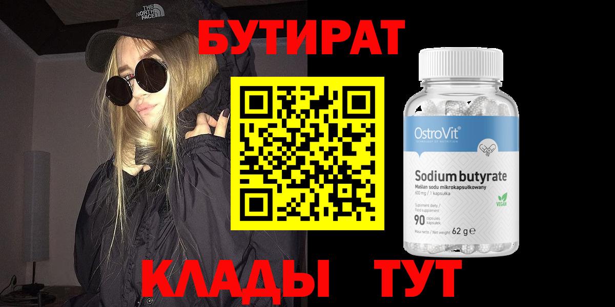 БУТИРАТ буратино Фролово