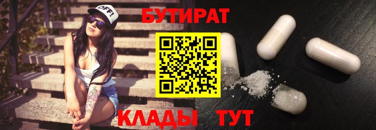 БУТИРАТ вода  Вход с VPN  Фролово 