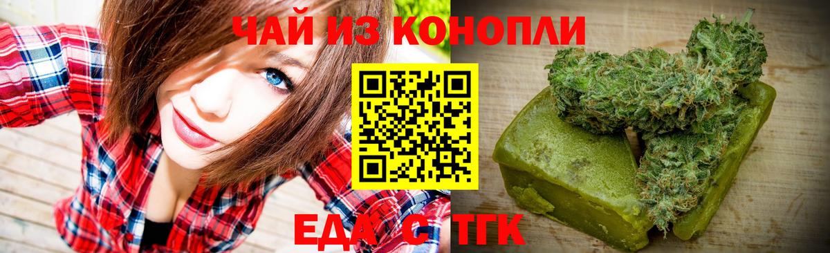 Еда ТГК конопля Фролово