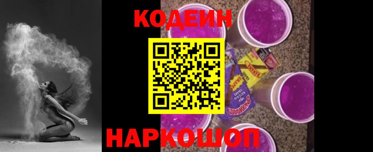 Кодеин Purple Drank  Кодеин Purple Drank  Фролово  Вход с VPN 