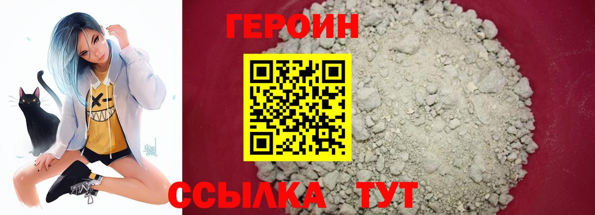 ГЕРОИН афганец  Вход с VPN  Фролово 
