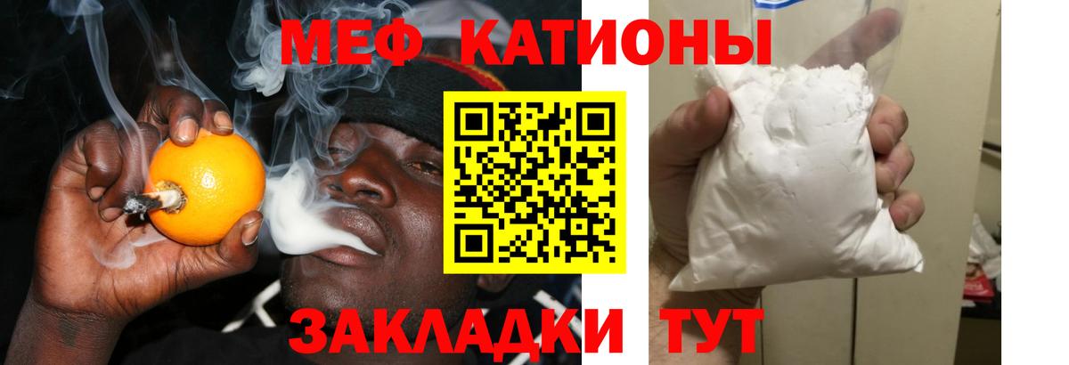 Меф мяу мяу мука Фролово