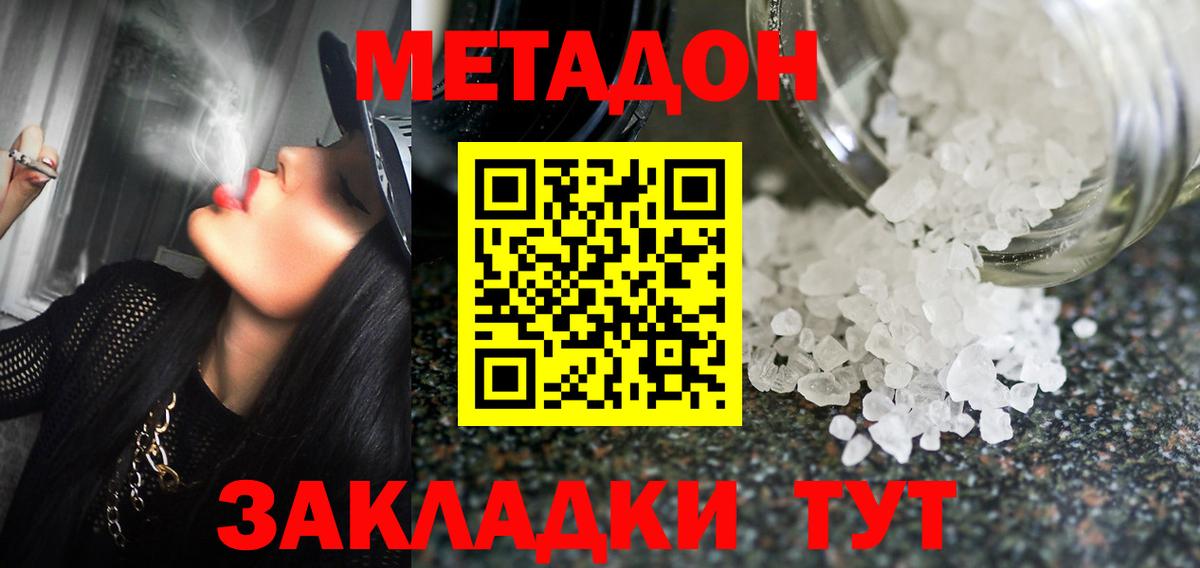 Метадон кристалл  Вход с VPN  Фролово  МЕТАДОН methadone 