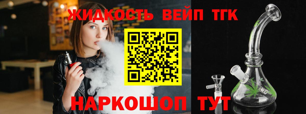 ТГК вейп Фролово